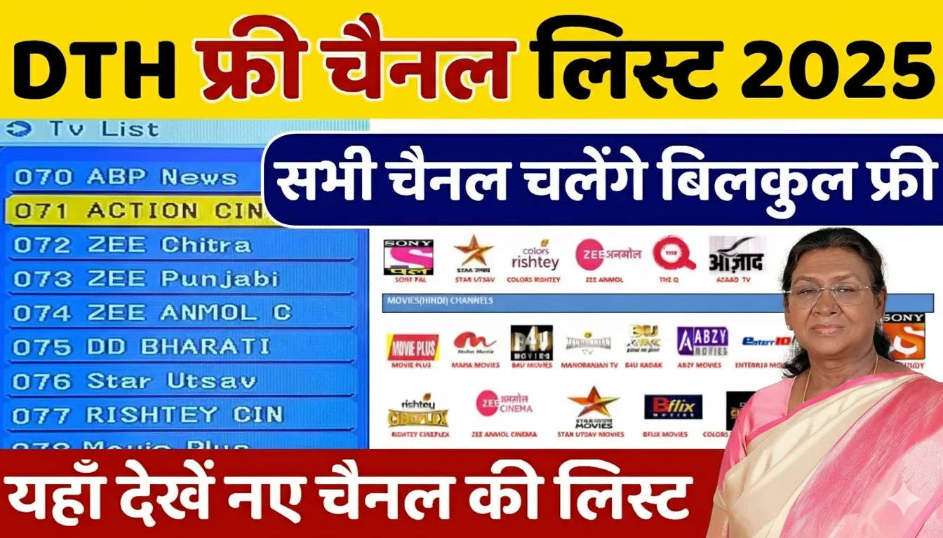 DTH Free Channel List 2025: सभी चैनल बिल्कुल फ्री, DD Free Dish नई सूची जारी!